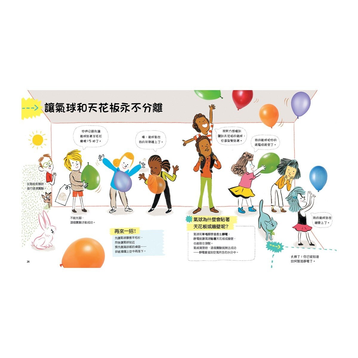 藏在生活裡的科學套書 (７冊)