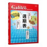 少年Galileo 觀念化學 套書:３小時讀化學、週期表、元素與離子、基本粒[共4冊]