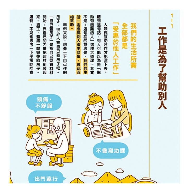 我們為什麼要賺錢？為什麼要存錢？＋我們為什麼要讀書？為什麼要工作？（２冊合售）