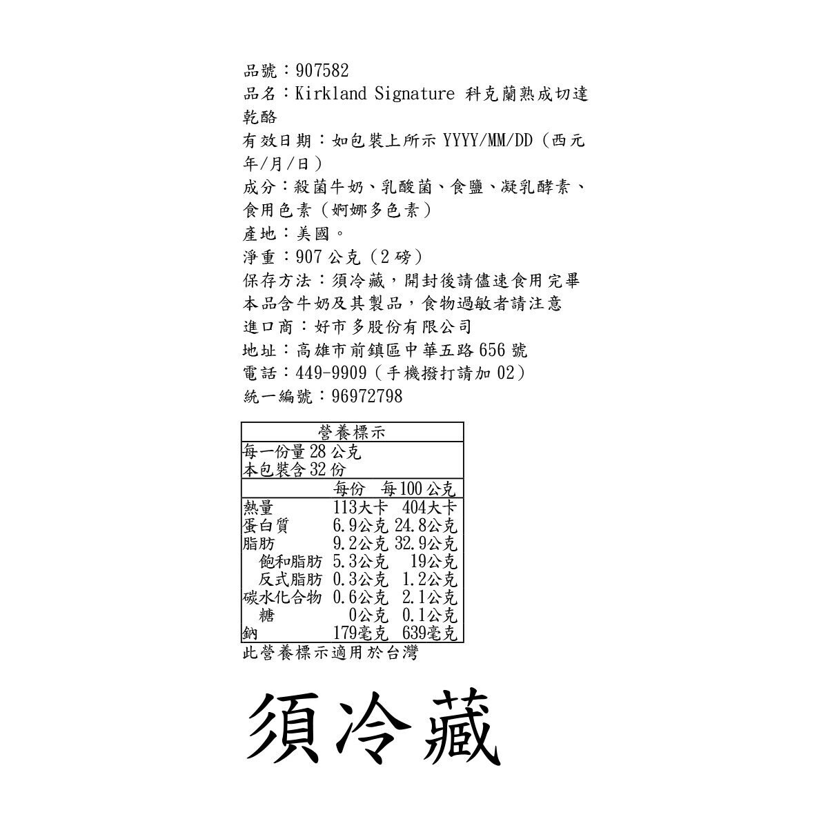 Kirkland Signature 科克蘭 長期熟成切達乾酪 907公克