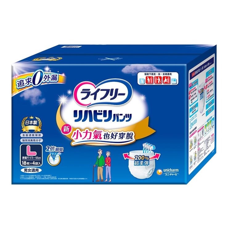 來復易 復健褲內褲型成人紙尿褲 L號 72片