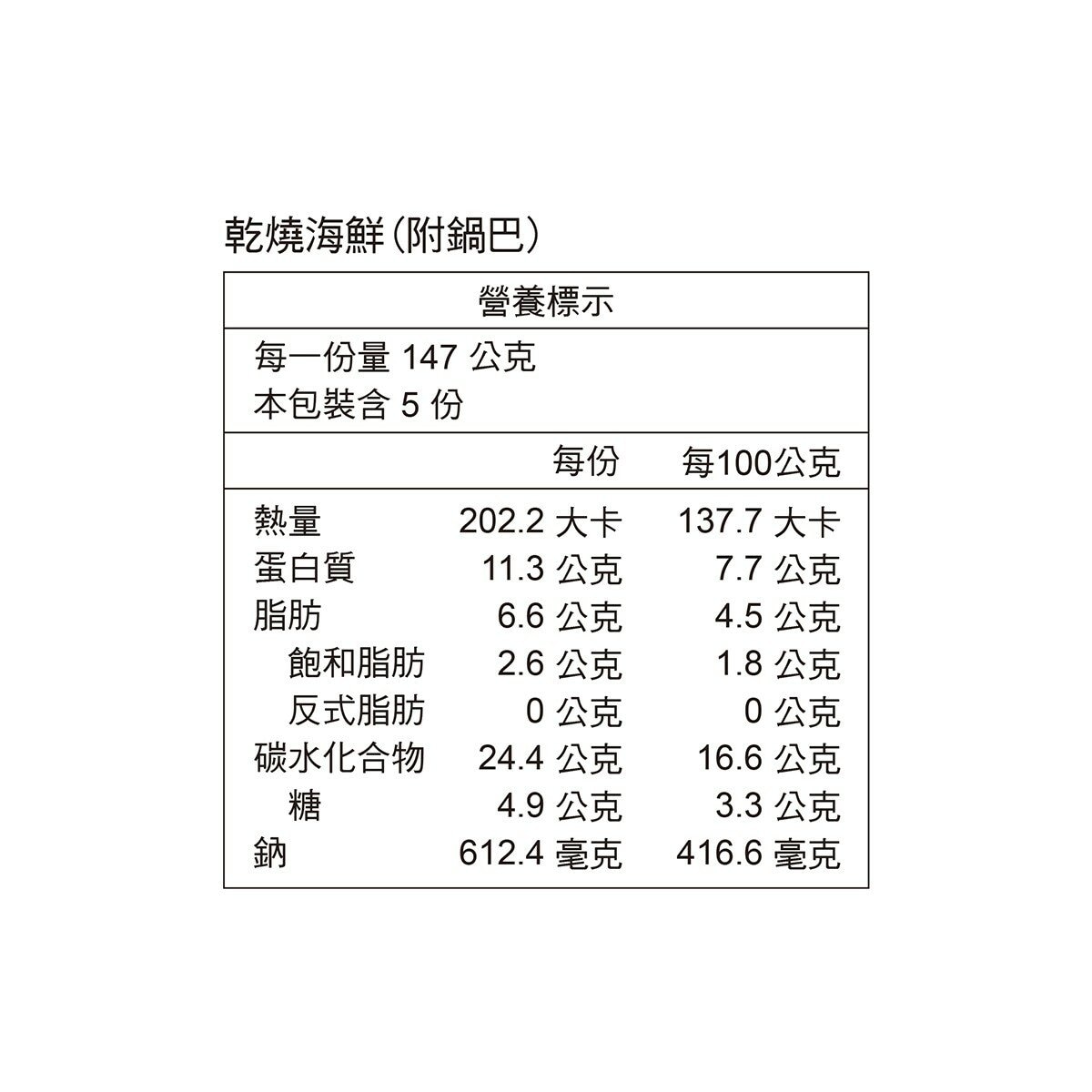 老協珍 冷凍乾燒海鮮(附鍋巴) 735公克 老協珍 冷凍乾燒海鮮(附鍋巴) 735公克