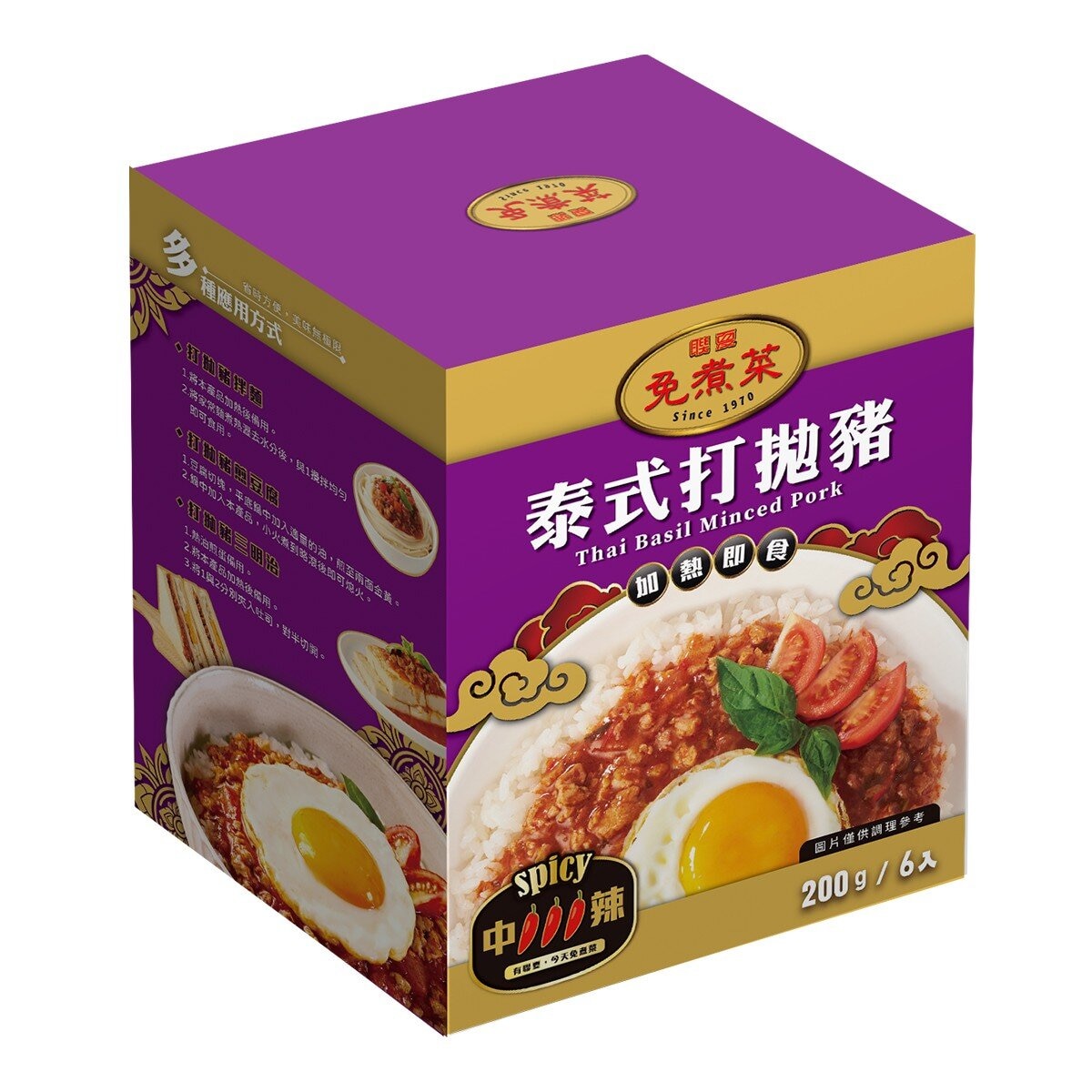 聯夏 免煮菜 泰式打拋豬 200公克 X 6入