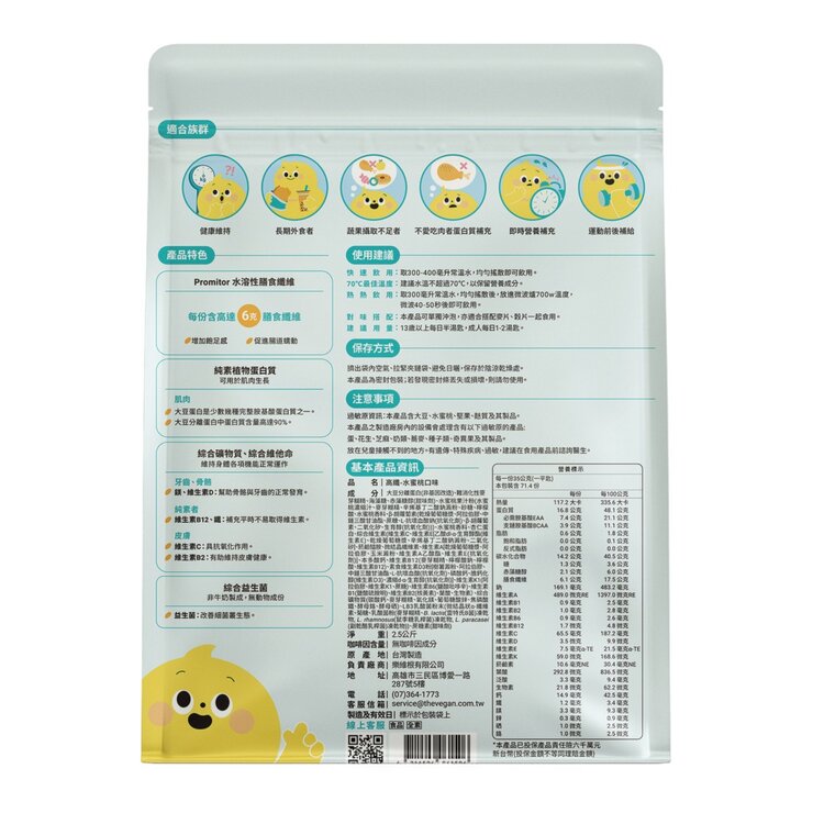 The Vegan Soy Protein Isolate High Fiber Protein Peach 2.5 kg