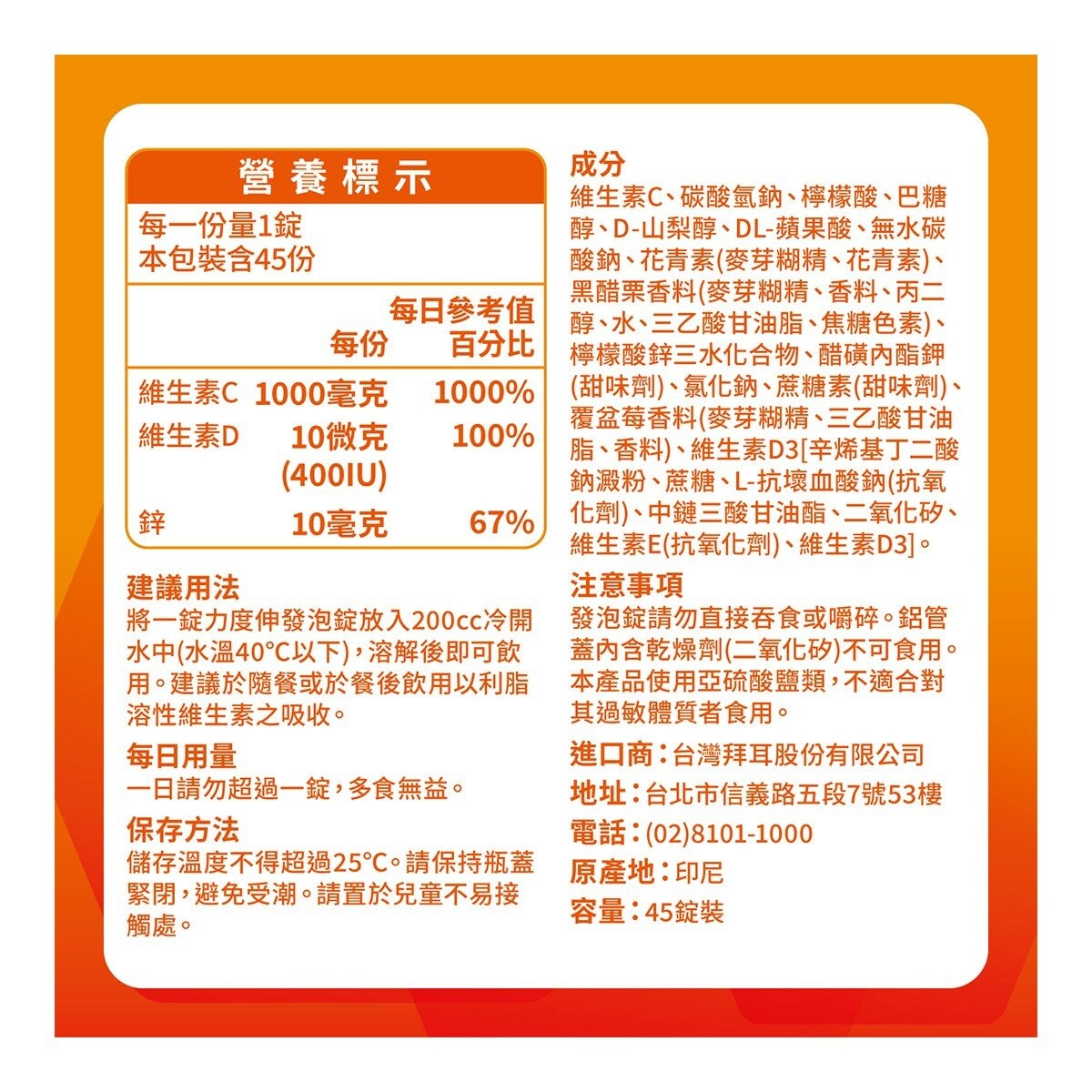 Redoxon 力度伸 維他命 C+D+鋅 發泡錠(黑醋栗口味) 45錠(15錠 X 3條)