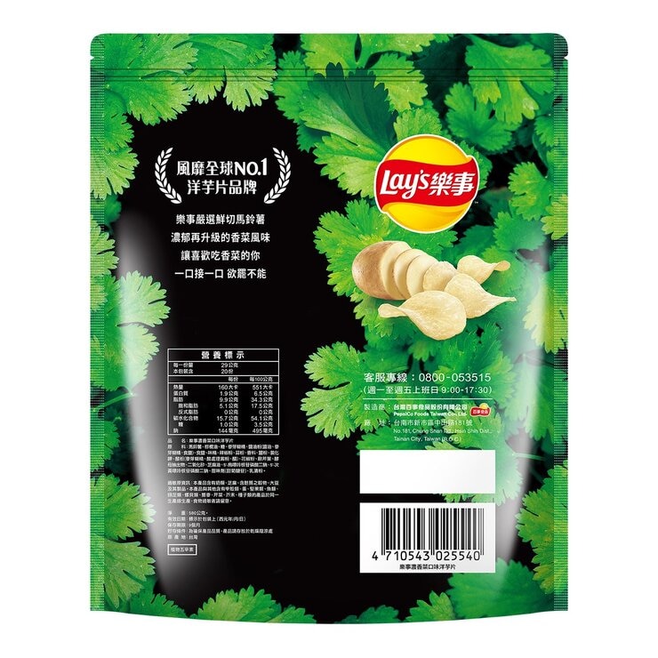 樂事 濃香菜風味洋芋片 580公克