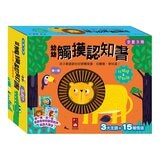 幼幼觸摸認知書(全套3冊) 幼幼觸摸認知書(全套3冊)