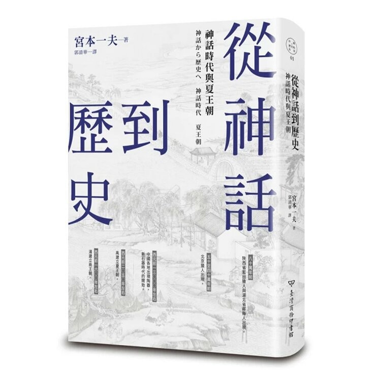 中國.歷史的長河(1-4冊合售):從神話到歷史 + 從城市國家到中華 + 始皇帝的遺產 + 三國志的世界 中國.歷史的長河(1-4冊合售):從神話到歷史 + 從城市國家到中華 + 始皇帝的遺產 + 三國志的世界