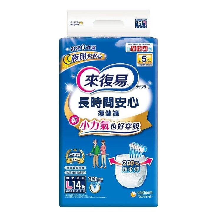 來復易 復健褲內褲型成人紙尿褲 L號 56片