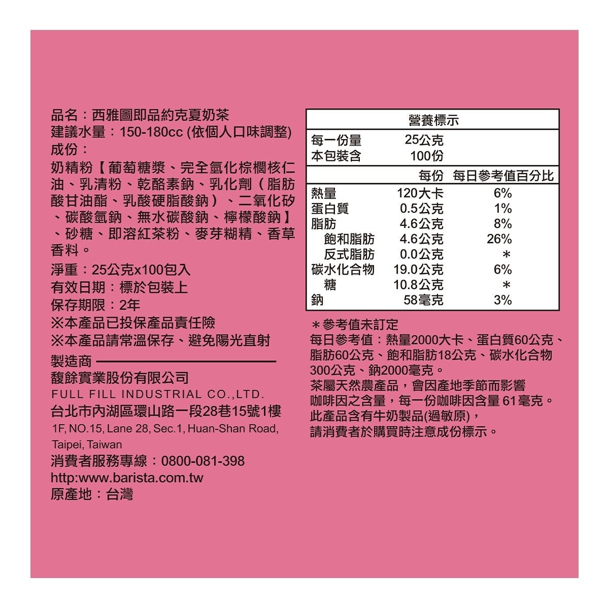 西雅圖 即品約克夏奶茶 25公克 X 100包