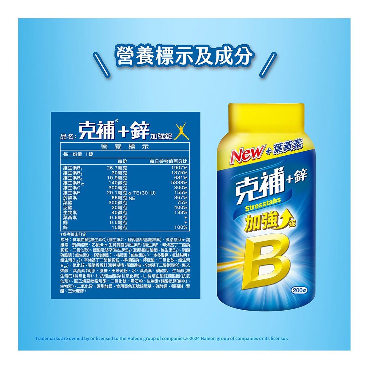 克補+鋅加強錠 200錠