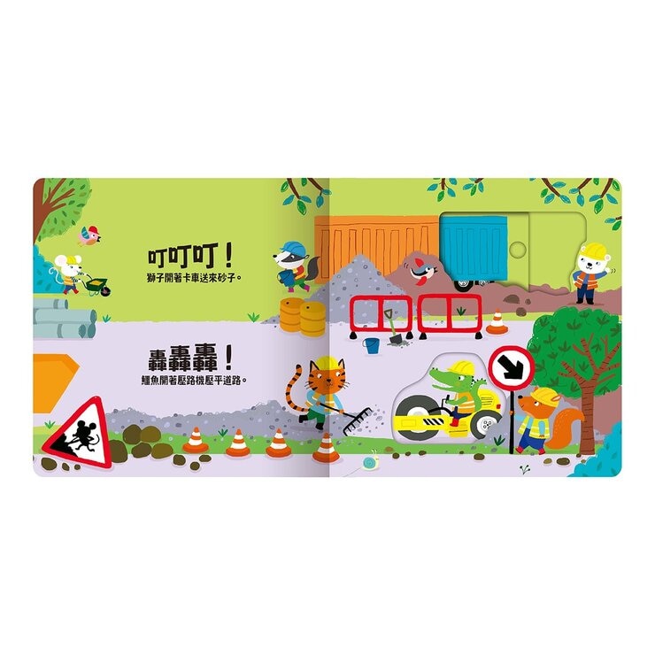 Slide 好聲音！聽見囉！交通工具 + 活力幫手 (2冊)