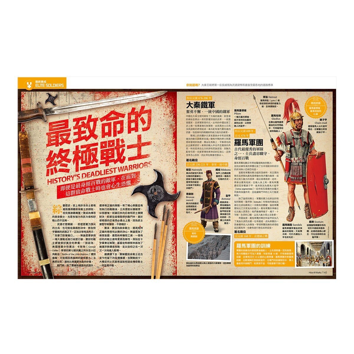 How It Works知識大圖解 全球武器大圖解 + How It Works知識大圖解 世界歷史大圖解(全新增修版)【純書版】2書合售