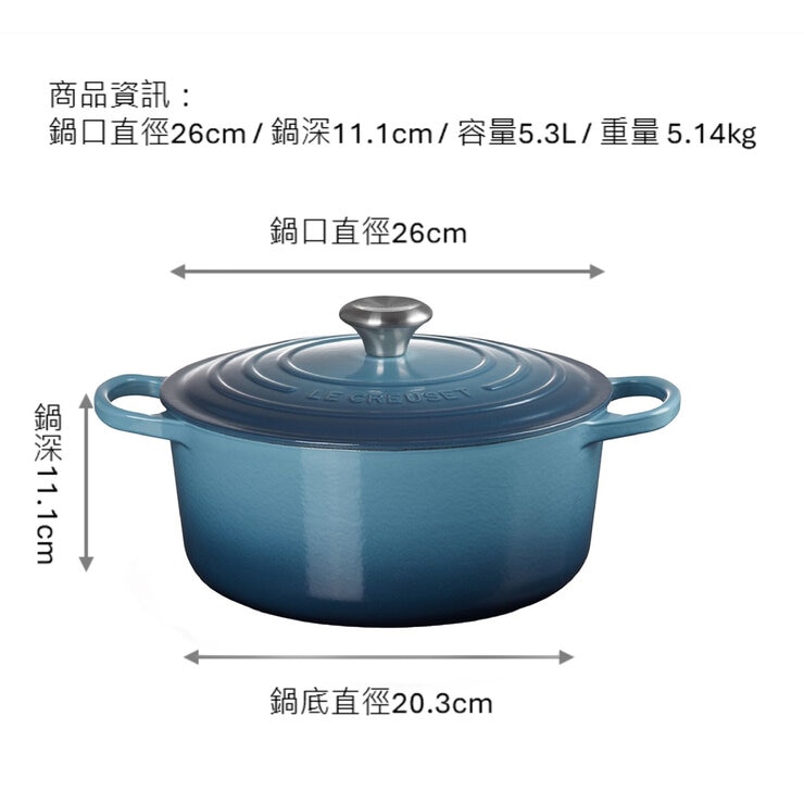 Le Creuset 雙耳圓形鑄鐵鍋 含鋼頭鍋蓋 26公分 水手藍