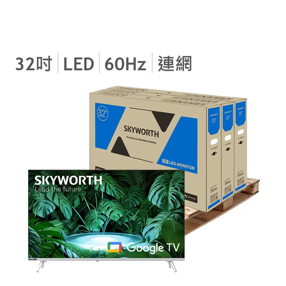 創維 32吋 HD 聯網液晶顯示器 32E5500G 3入組 商品圖 1