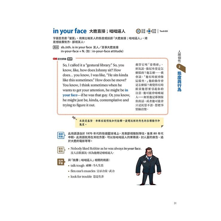 心智圖歸納聯想 CNN最常用英語單字(全新增修版)+CNN主播教你 美國最常用的英語慣用語&片語(2冊合售)