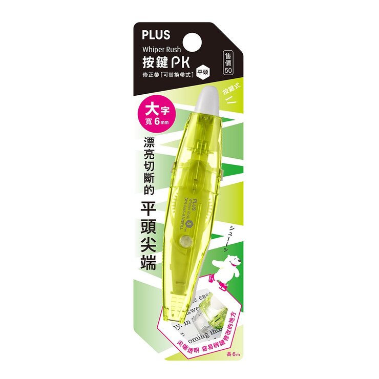 PLUS 按鍵PK 修正帶 平頭 10入+替換帶 20入 6公厘 PLUS 按鍵PK 修正帶 平頭 10入+替換帶 20入 6公厘