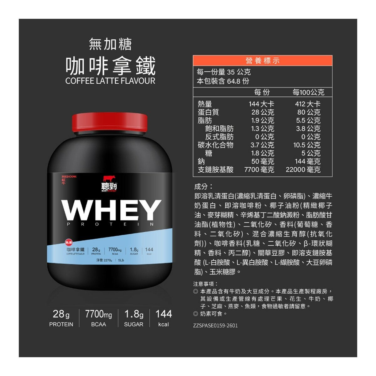 紅牛 聰勁濃縮乳清蛋白 無加糖咖啡拿鐵風味 2.27公斤 紅牛 聰勁濃縮乳清蛋白 無加糖咖啡拿鐵風味 2.27公斤