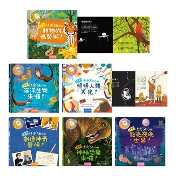 登登登！透光 Show系列(共6冊):點亮夜晚世界！+創造神奇發明！+動物的偽裝術！+神秘恐龍來囉！+照照人體 x 光+海洋生物來囉！