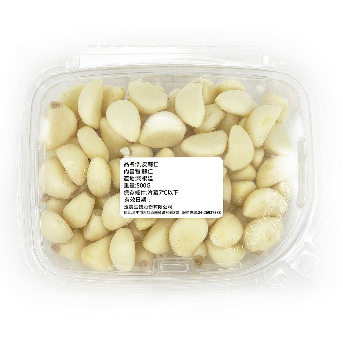 阿根廷剝皮蒜仁 1公斤/2包入