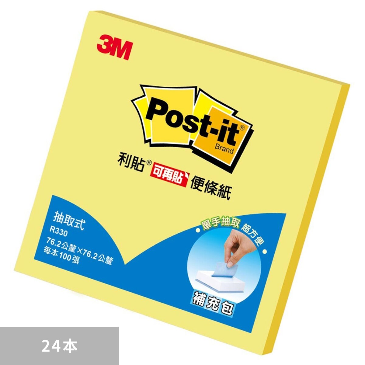 3M Post-it 可再貼抽取式便條紙 76.2公釐 X 76.2公釐 X 24本 R330