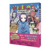 半神鈴音丸系列 1-4