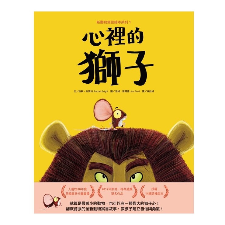 新動物寓言繪本系列套組 (3冊)