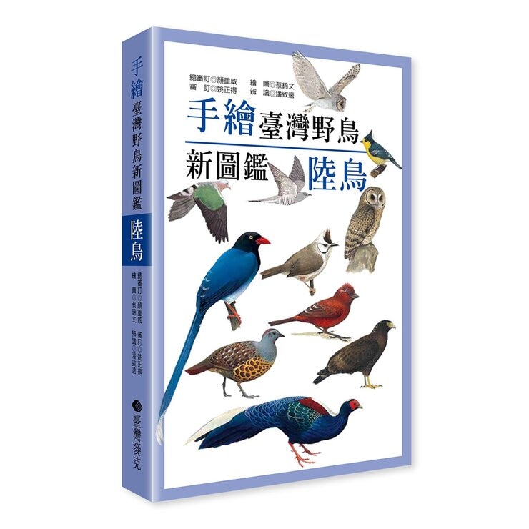 手繪臺灣野鳥新圖鑑（共２冊）：水鳥＋陸鳥