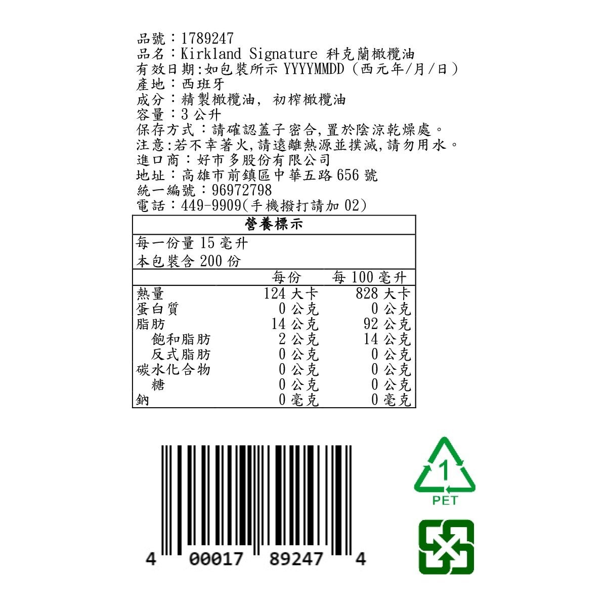 Kirkland Signature 科克蘭 橄欖油 3公升