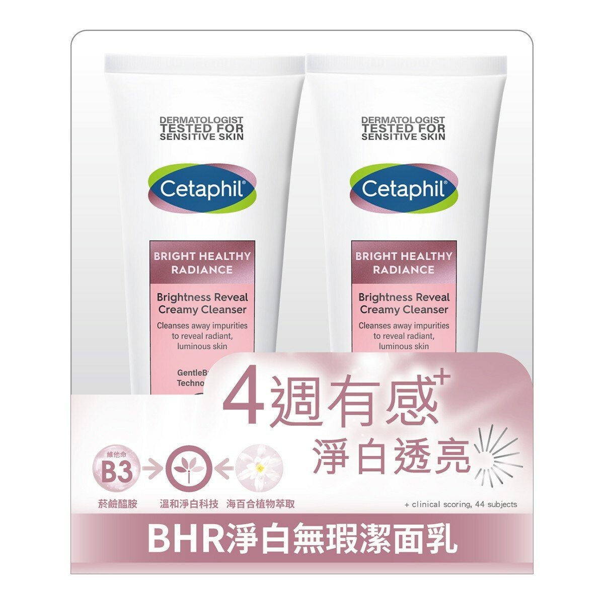 舒特膚 BHR 淨白無瑕潔面乳 100公克 X 2入 舒特膚 BHR 淨白無瑕潔面乳 100公克 X 2入