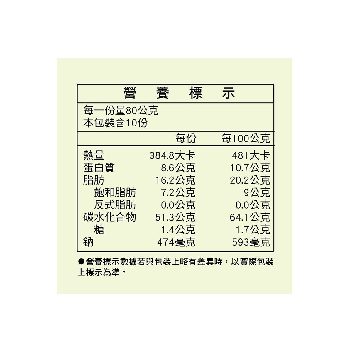 高端食品 藜麥椒鹽蘇打餅 80公克 X 10入