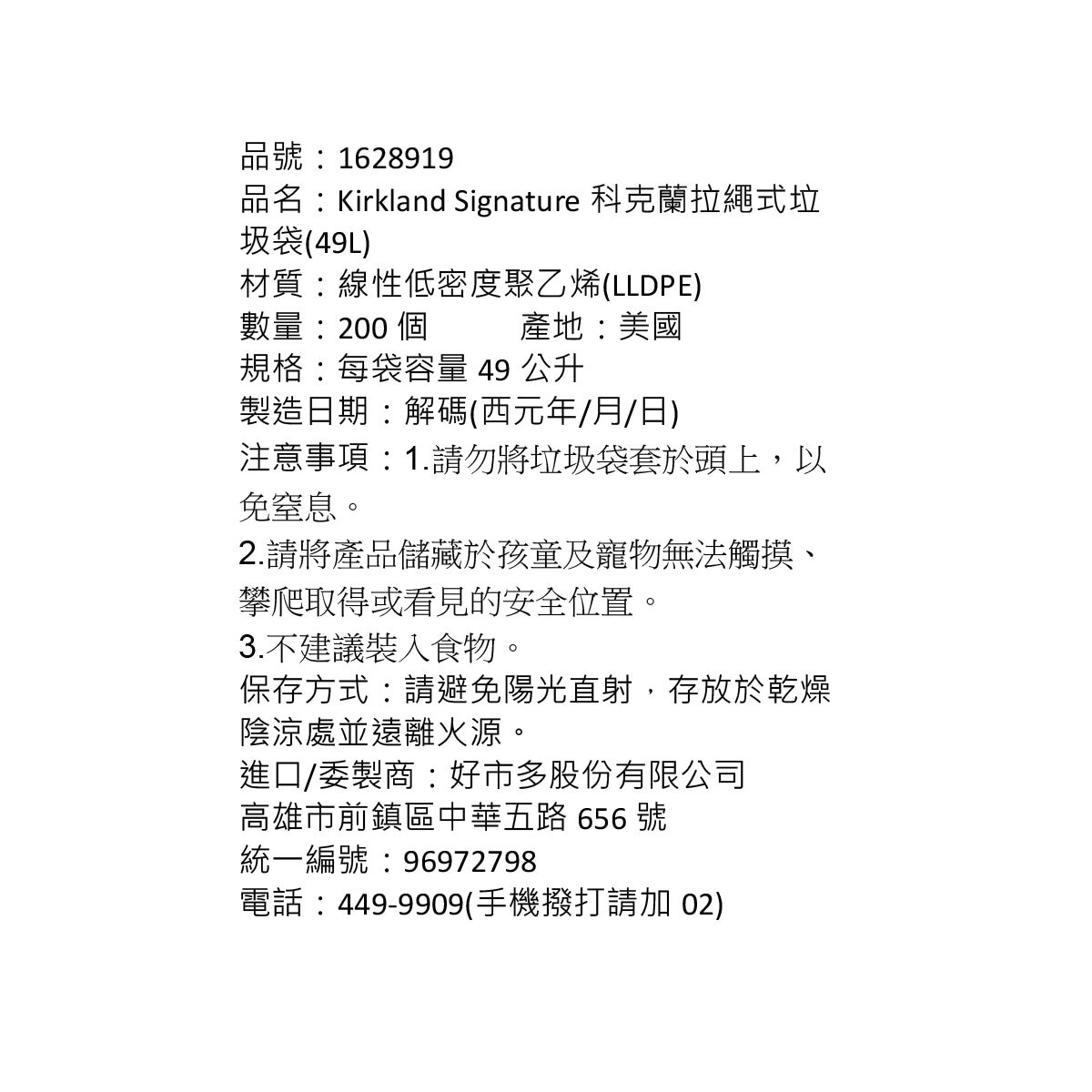 Kirkland Signature 科克蘭 拉繩式垃圾袋 49公升 X 200入