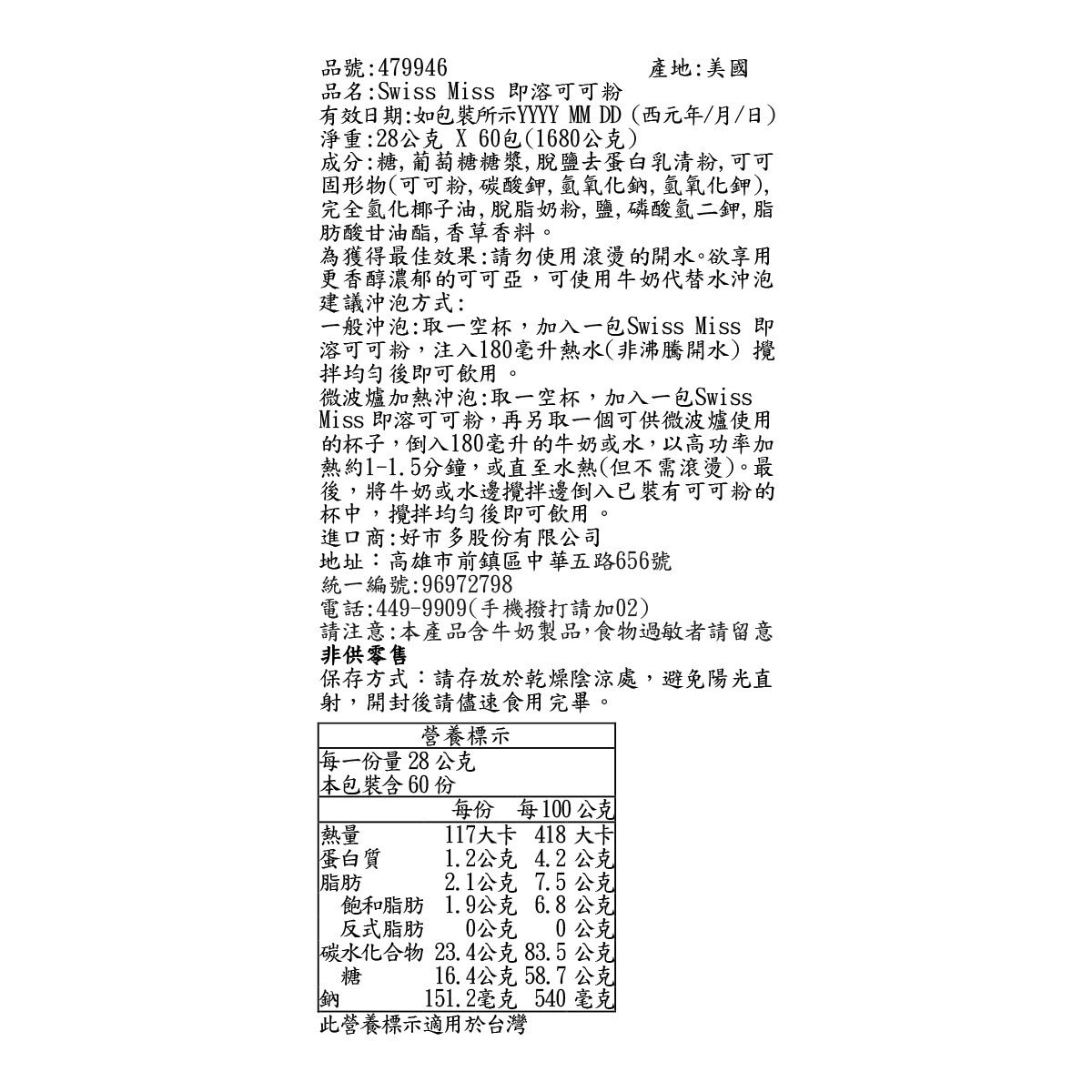 Swiss Miss 即溶可可粉 28公克 X 60入