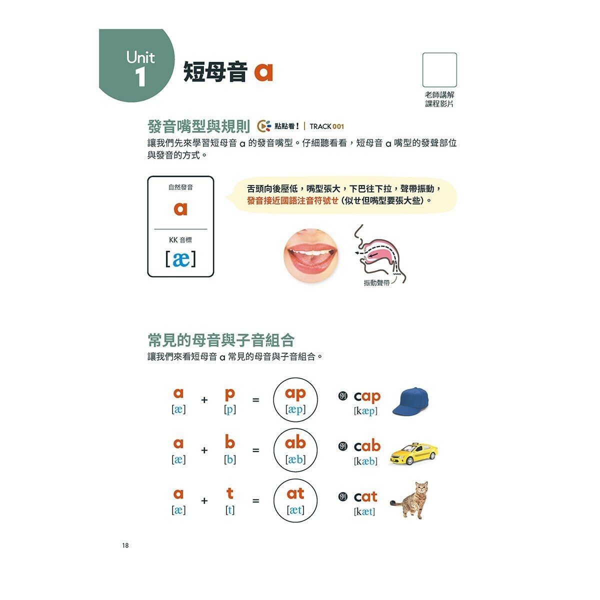 中小學生必備 英語發音書自然發音 + KK音標 + LiveABC 智慧藍牙點讀筆 16G