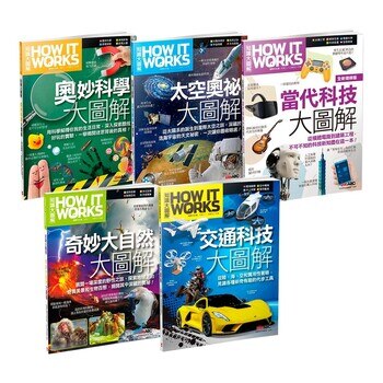How It Works 知識大圖解 (5冊合售) How It Works 知識大圖解 (5冊合售)