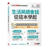 All-in-One 全方位情境式英語圖解字典(AI數位學習版)+生活英語會話 從這本學起(AI數位學習版)(2冊合售) All-in-One 全方位情境式英語圖解字典(AI數位學習版)+生活英語會話 從這本學起(AI數位學習版)(2冊合售)