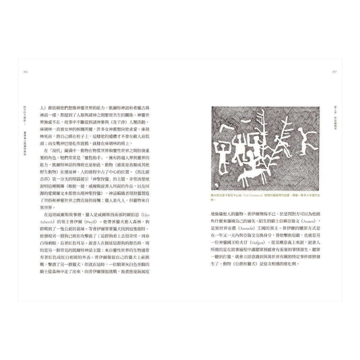 【西方四大神話套書(二版)】(四冊)