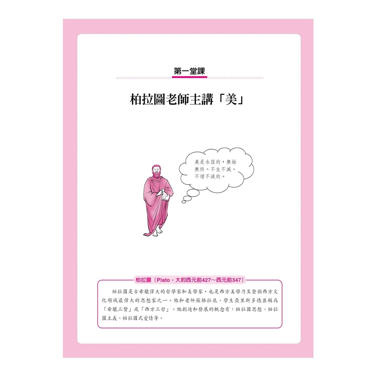 哲學原來這麼有趣＋美學原來這麼有趣 (2冊合售)