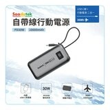 Soodatek PD30W 10000mAh 行動電源 (帶USB-C充電線)