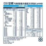 亞培安素 均衡營養 HMB 配方 香草 237毫升 X 32罐