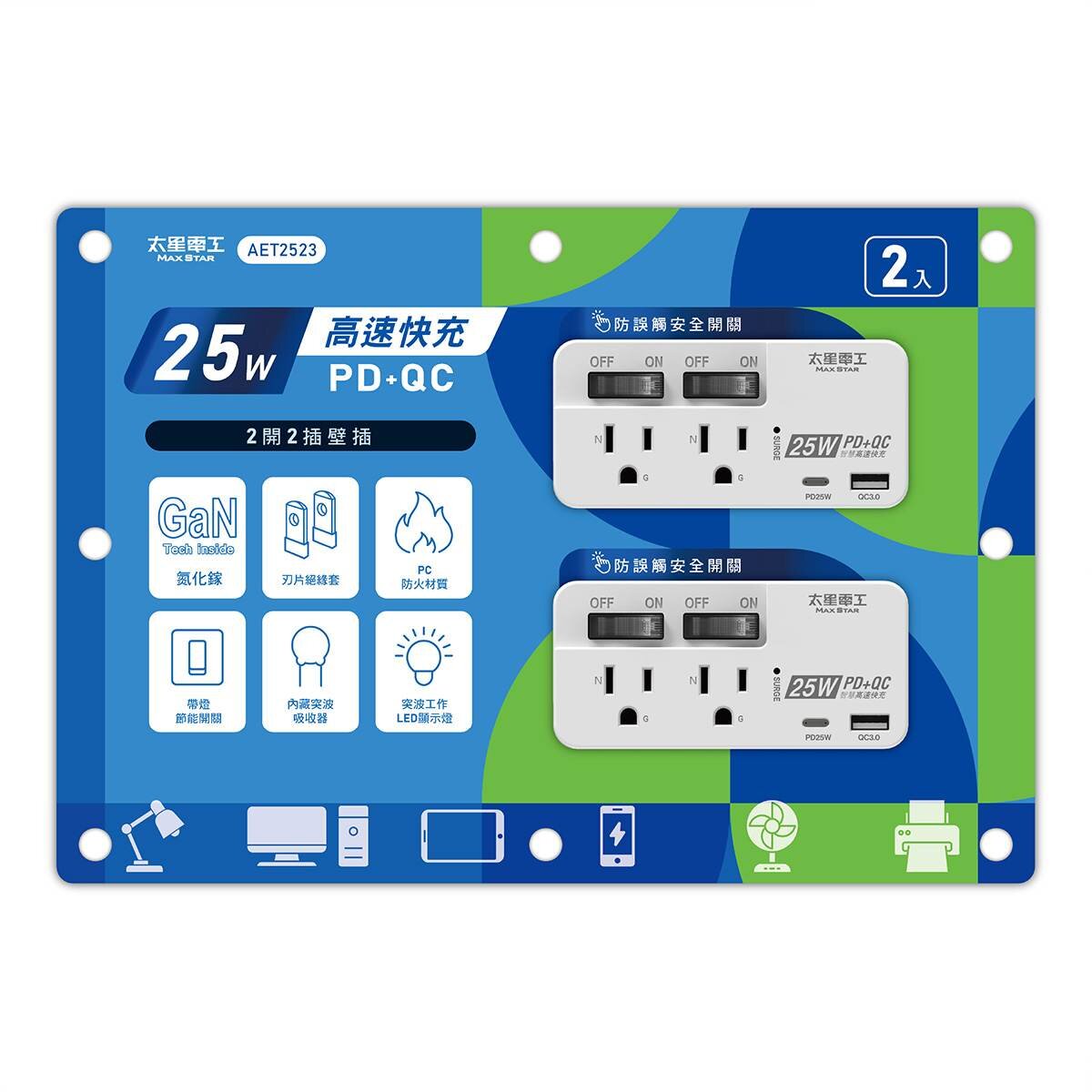 太星電工 25W PD+QC 2開2插壁插轉接器 兩入組