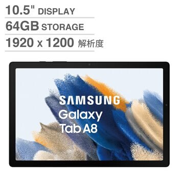 SAMSUNG Galaxy Tab A8 10.5吋 平板電腦 Wi-Fi 4G/64G
