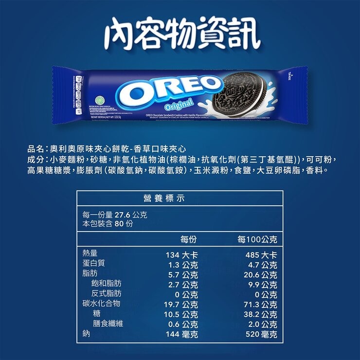 奧利奧 香草口味夾心餅乾 110.4公克 X 20入