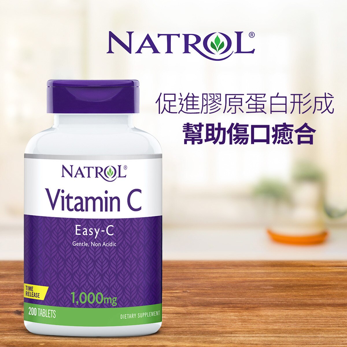 Natrol 納妥維生素C 1000毫克緩釋錠(食品) 200錠 Costco 好市多線上購物