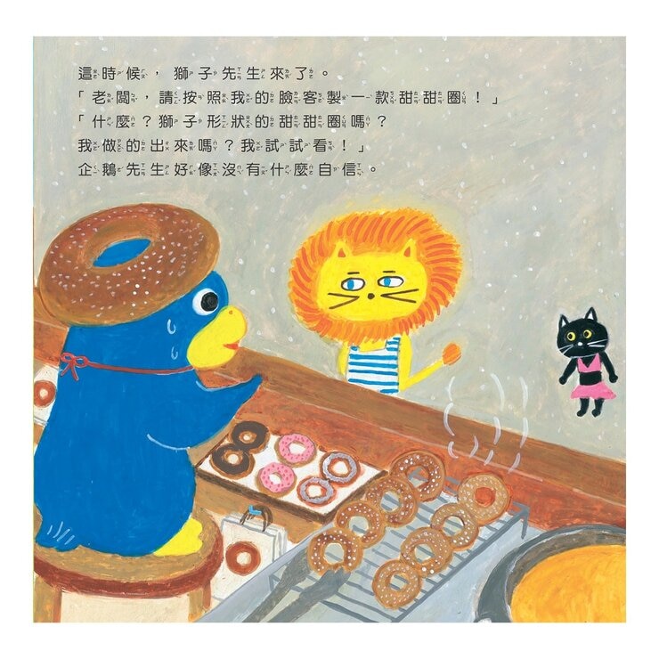 柴田啓子療癒系動物套書 (３冊)：甜甜圈店的企鵝先生＋原來的你最棒了＋善良的博美犬