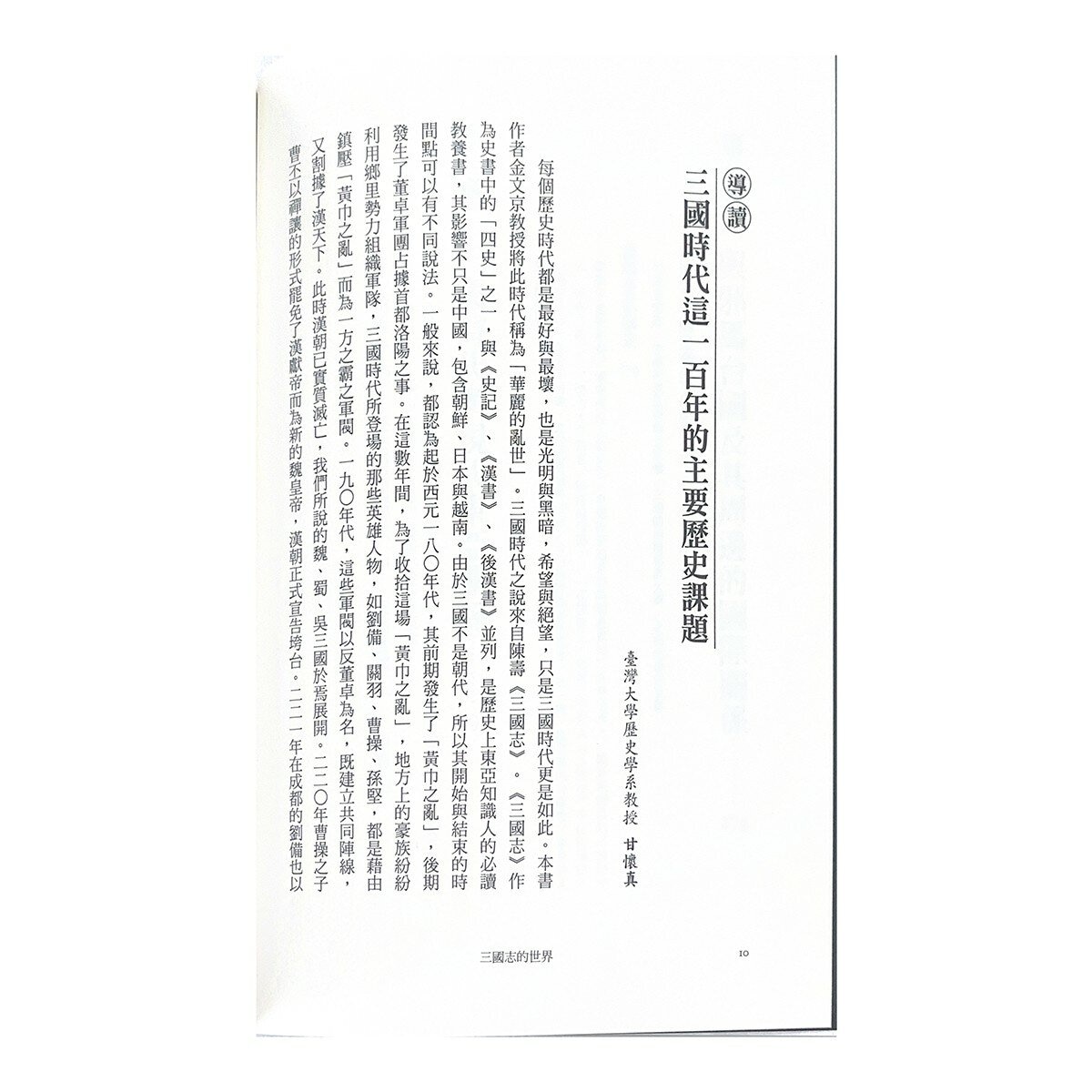 中國.歷史的長河(1-4冊合售):從神話到歷史 + 從城市國家到中華 + 始皇帝的遺產 + 三國志的世界 中國.歷史的長河(1-4冊合售):從神話到歷史 + 從城市國家到中華 + 始皇帝的遺產 + 三國志的世界