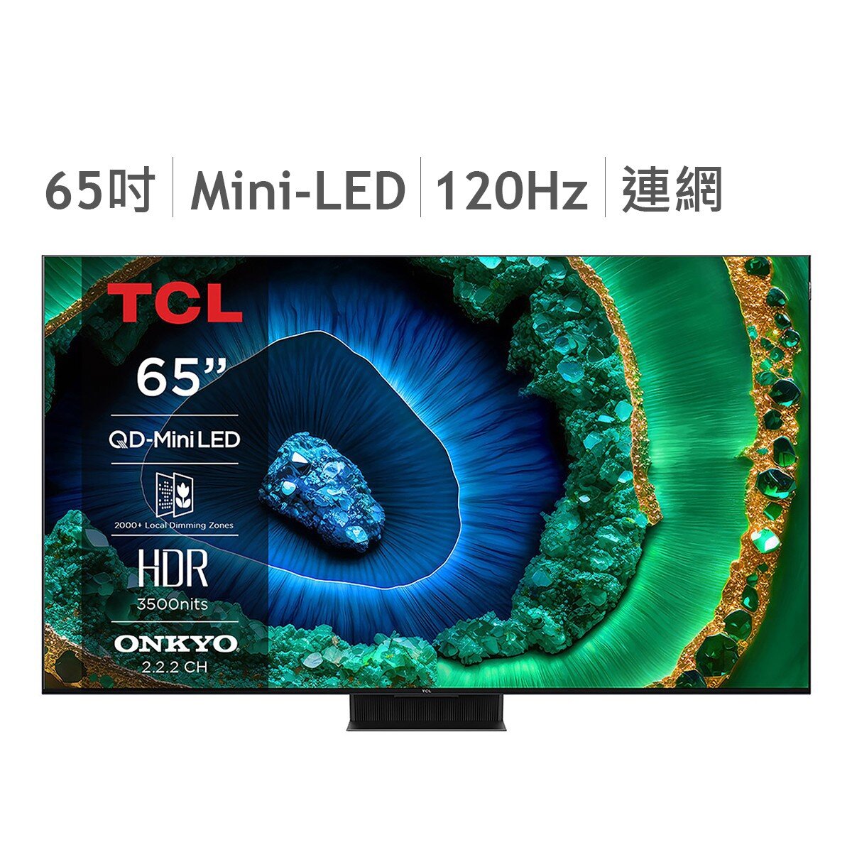 TCL 65吋 4K QD-Mini LED Google TV 量子智能連網液晶顯示器 65C855
