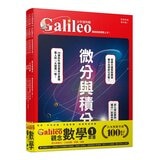 少年Galileo 觀念數學１：微分與積分、三角函數、對數、虛數(共4冊)