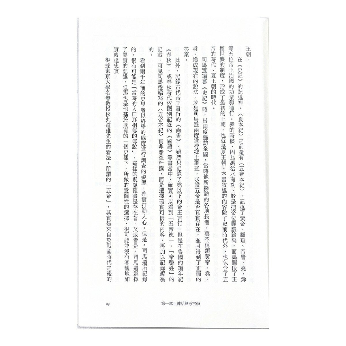中國.歷史的長河(1-4冊合售):從神話到歷史 + 從城市國家到中華 + 始皇帝的遺產 + 三國志的世界 中國.歷史的長河(1-4冊合售):從神話到歷史 + 從城市國家到中華 + 始皇帝的遺產 + 三國志的世界