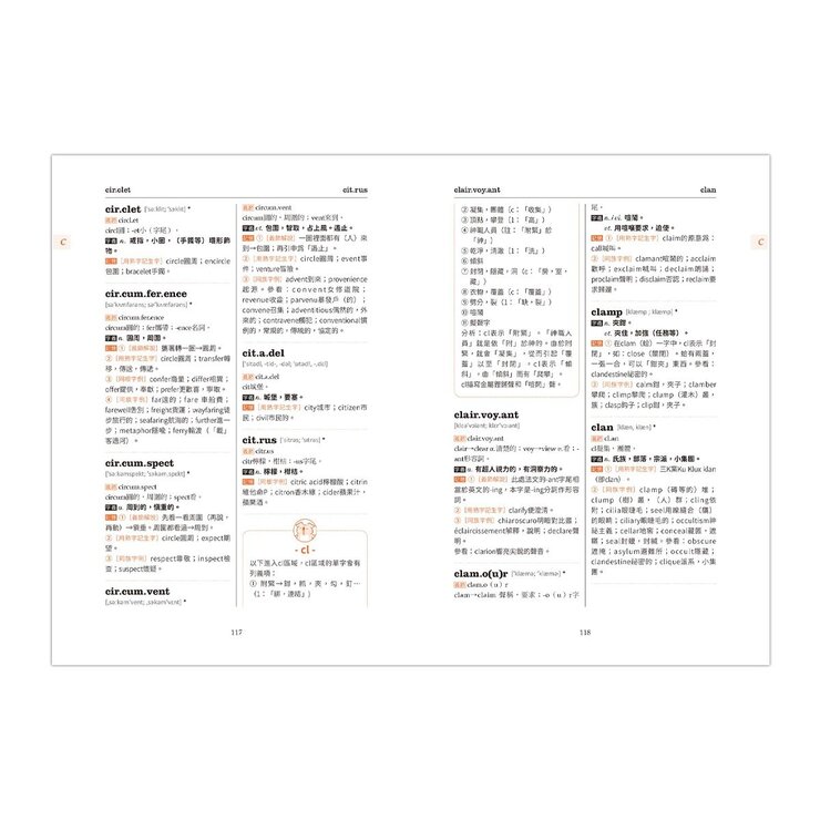 TOEFL、GRE 必考字彙活記字典